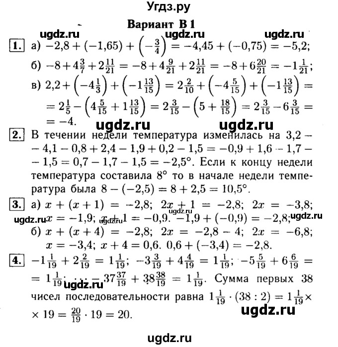 ГДЗ (Решебник №1) по математике 6 класс (Самостоятельные и контрольные работы) А.П. Ершова / самостоятельная работа / С-23 / В1