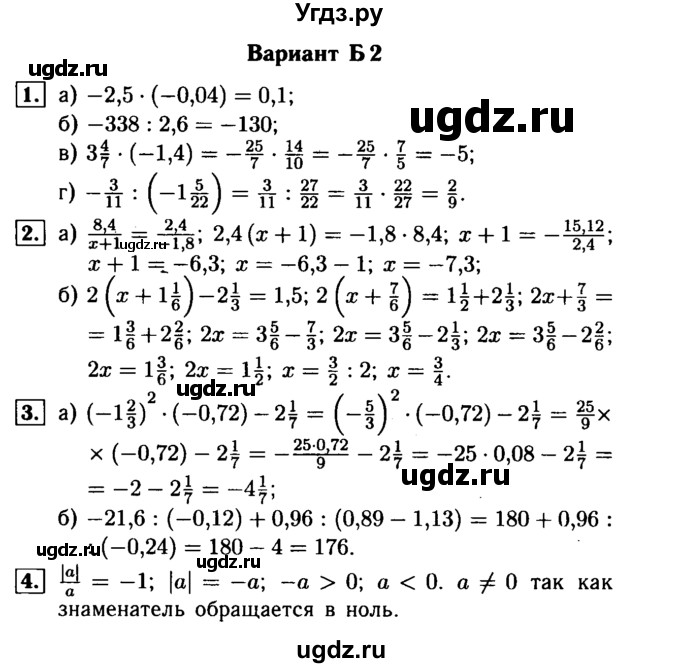 ГДЗ (Решебник №1) по математике 6 класс (Самостоятельные и контрольные работы) А.П. Ершова / самостоятельная работа / С-26 / Б2