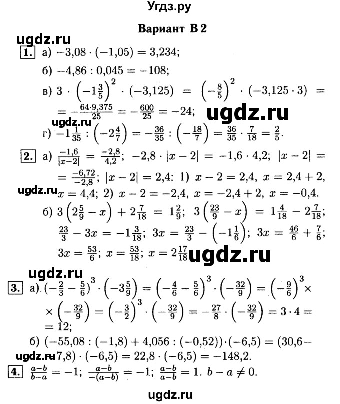 ГДЗ (Решебник №1) по математике 6 класс (Самостоятельные и контрольные работы) А.П. Ершова / самостоятельная работа / С-26 / В2