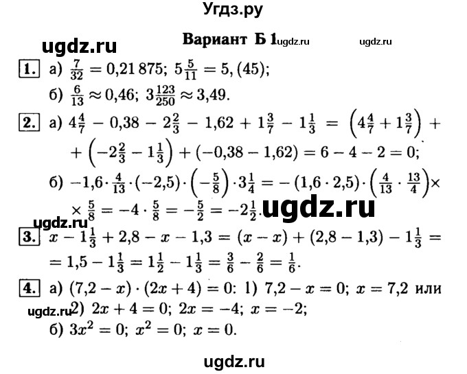 ГДЗ (Решебник №1) по математике 6 класс (Самостоятельные и контрольные работы) А.П. Ершова / самостоятельная работа / С-27 / Б1