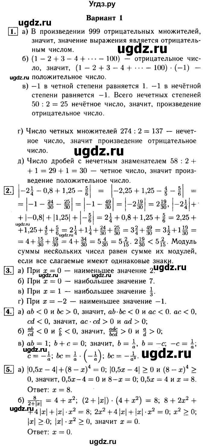 ГДЗ (Решебник №1) по математике 6 класс (Самостоятельные и контрольные работы) А.П. Ершова / самостоятельная работа / С-28 / вариант 1