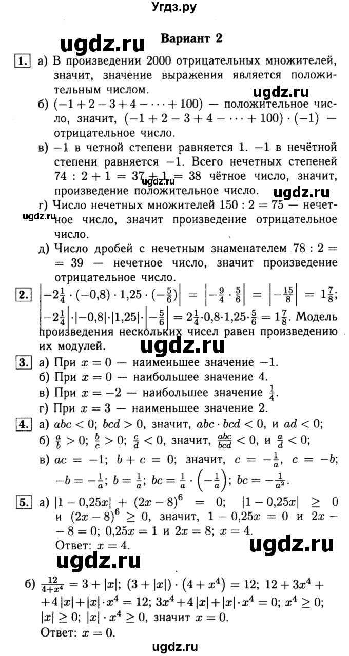 ГДЗ (Решебник №1) по математике 6 класс (Самостоятельные и контрольные работы) А.П. Ершова / самостоятельная работа / С-28 / вариант 2