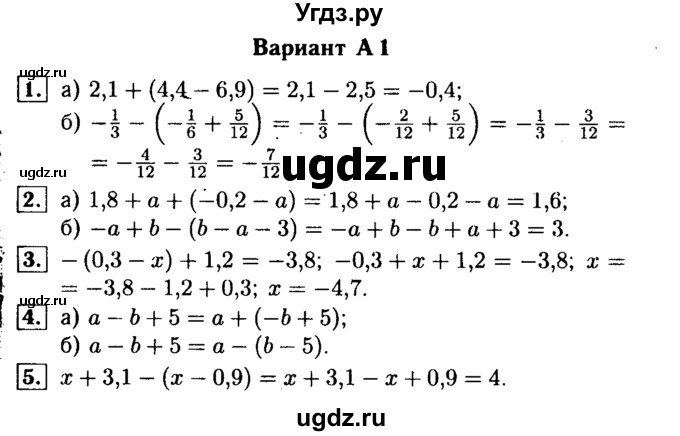 ГДЗ (Решебник №1) по математике 6 класс (Самостоятельные и контрольные работы) А.П. Ершова / самостоятельная работа / С-29 / А1