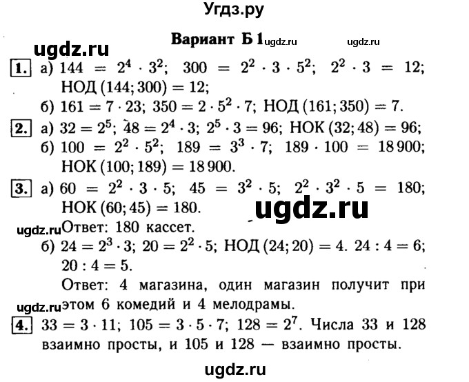 ГДЗ (Решебник №1) по математике 6 класс (Самостоятельные и контрольные работы) А.П. Ершова / самостоятельная работа / С-4 / Б1