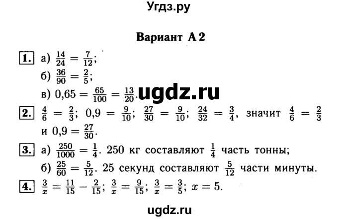 ГДЗ (Решебник №1) по математике 6 класс (Самостоятельные и контрольные работы) А.П. Ершова / самостоятельная работа / С-6 / А2