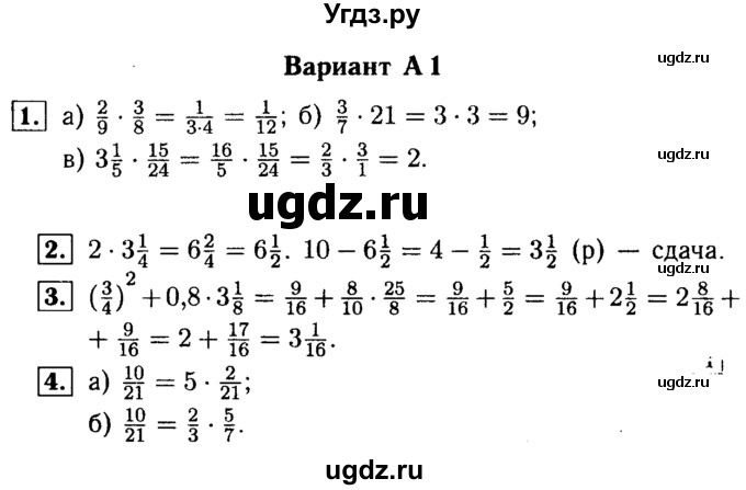 ГДЗ (Решебник №1) по математике 6 класс (Самостоятельные и контрольные работы) А.П. Ершова / самостоятельная работа / С-10 / А1