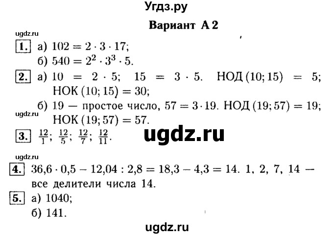 ГДЗ (Решебник №1) по математике 6 класс (Самостоятельные и контрольные работы) А.П. Ершова / контрольная работа / К-1 / Вариант 2