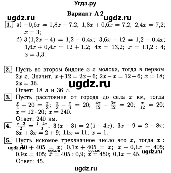ГДЗ (Решебник №1) по математике 6 класс (Самостоятельные и контрольные работы) А.П. Ершова / контрольная работа / К-12 / А2