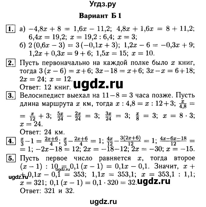 ГДЗ (Решебник №1) по математике 6 класс (Самостоятельные и контрольные работы) А.П. Ершова / контрольная работа / К-12 / Б1
