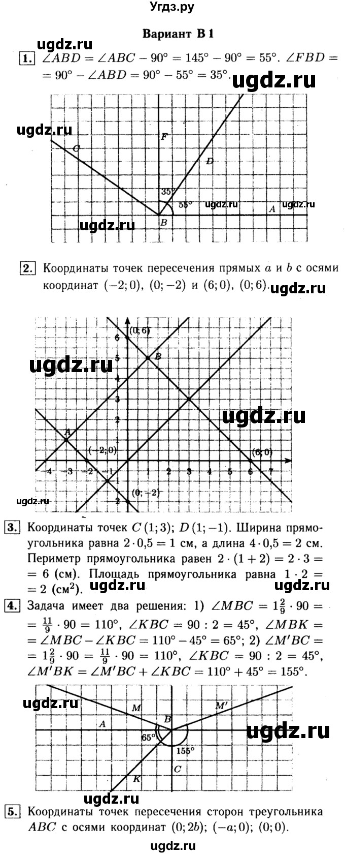 ГДЗ (Решебник №1) по математике 6 класс (Самостоятельные и контрольные работы) А.П. Ершова / контрольная работа / К-13 / В1