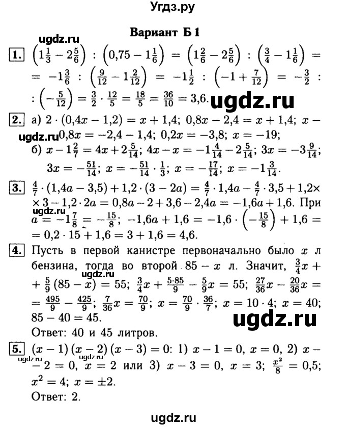 ГДЗ (Решебник №1) по математике 6 класс (Самостоятельные и контрольные работы) А.П. Ершова / контрольная работа / К-14 / Б1