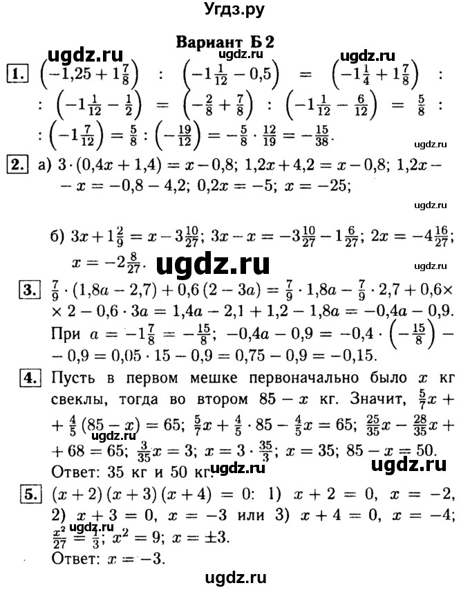 ГДЗ (Решебник №1) по математике 6 класс (Самостоятельные и контрольные работы) А.П. Ершова / контрольная работа / К-14 / Б2