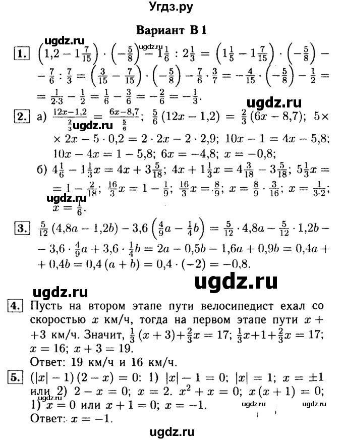 ГДЗ (Решебник №1) по математике 6 класс (Самостоятельные и контрольные работы) А.П. Ершова / контрольная работа / К-14 / В1