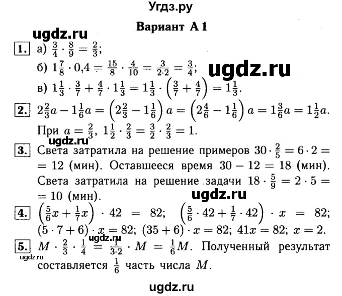 ГДЗ (Решебник №1) по математике 6 класс (Самостоятельные и контрольные работы) А.П. Ершова / контрольная работа / К-4 / А1