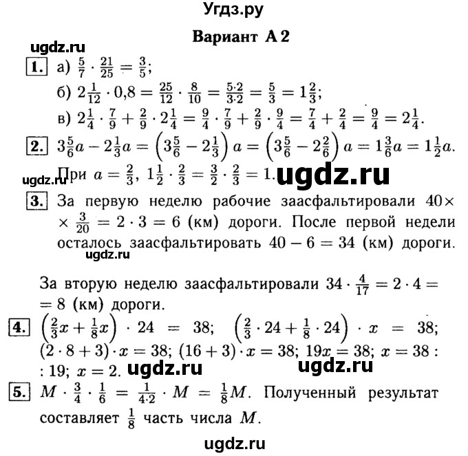 ГДЗ (Решебник №1) по математике 6 класс (Самостоятельные и контрольные работы) А.П. Ершова / контрольная работа / К-4 / А2