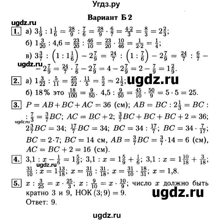 ГДЗ (Решебник №1) по математике 6 класс (Самостоятельные и контрольные работы) А.П. Ершова / контрольная работа / К-5 / Б2
