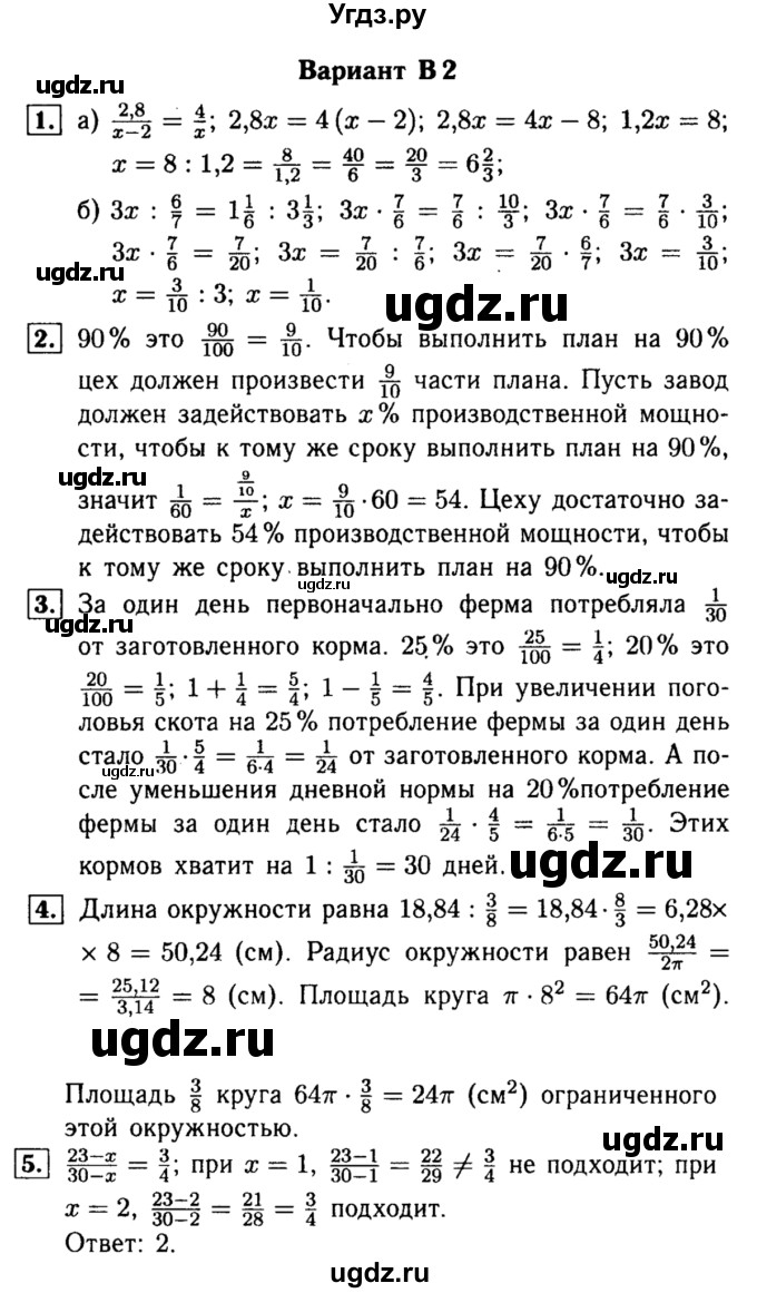 ГДЗ (Решебник №1) по математике 6 класс (Самостоятельные и контрольные работы) А.П. Ершова / контрольная работа / К-6 / В2