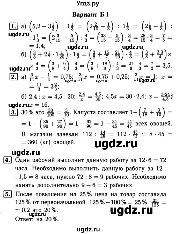 ГДЗ (Решебник №1) по математике 6 класс (Самостоятельные и контрольные работы) А.П. Ершова / контрольная работа / К-7 / Б1