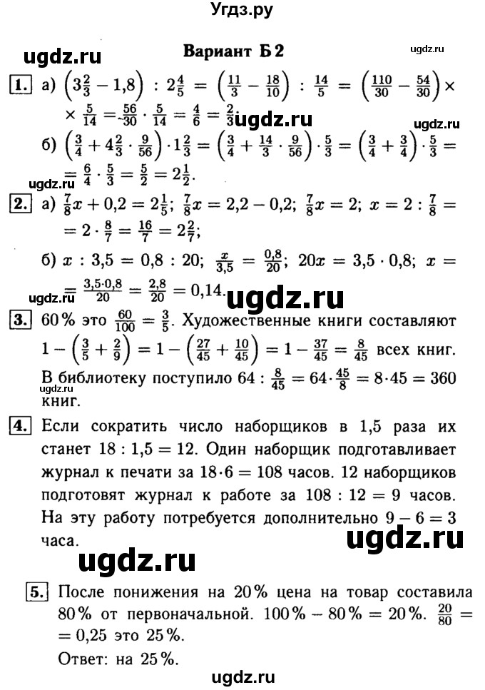 ГДЗ (Решебник №1) по математике 6 класс (Самостоятельные и контрольные работы) А.П. Ершова / контрольная работа / К-7 / Б2