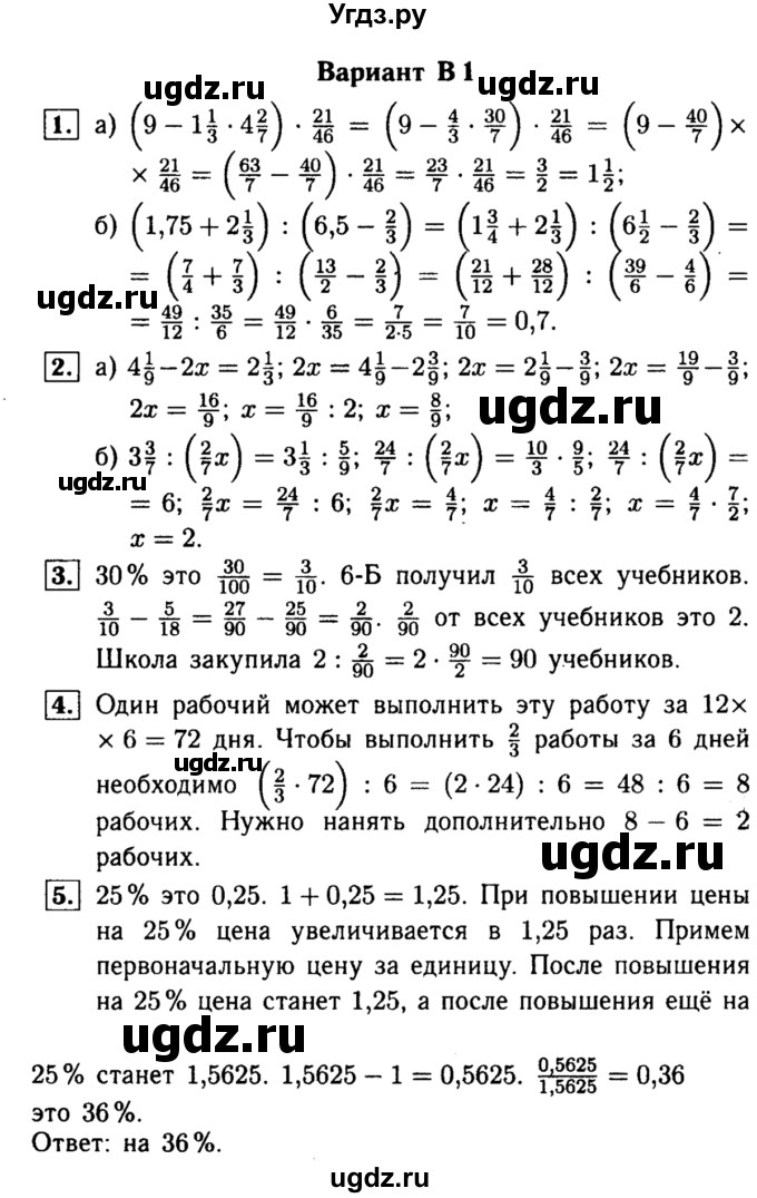 ГДЗ (Решебник №1) по математике 6 класс (Самостоятельные и контрольные работы) А.П. Ершова / контрольная работа / К-7 / В1