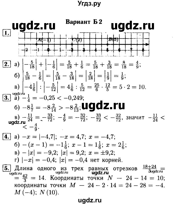 ГДЗ (Решебник №1) по математике 6 класс (Самостоятельные и контрольные работы) А.П. Ершова / контрольная работа / К-8 / Б2