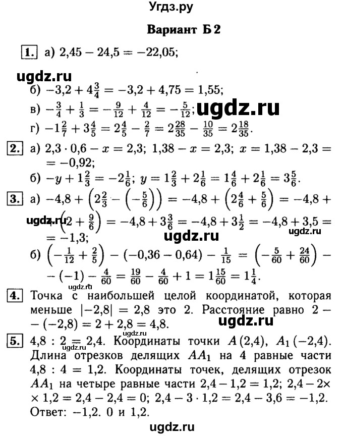 ГДЗ (Решебник №1) по математике 6 класс (Самостоятельные и контрольные работы) А.П. Ершова / контрольная работа / К-9 / Б2