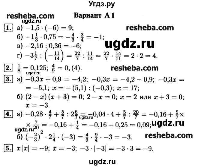 ГДЗ (Решебник №1) по математике 6 класс (Самостоятельные и контрольные работы) А.П. Ершова / контрольная работа / К-10 / А1