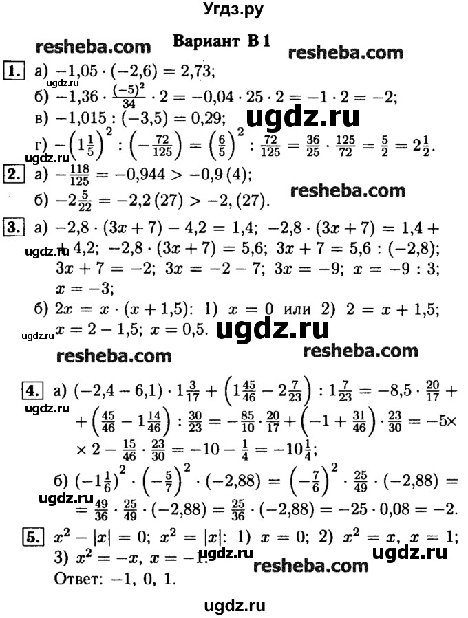 ГДЗ (Решебник №1) по математике 6 класс (Самостоятельные и контрольные работы) А.П. Ершова / контрольная работа / К-10 / В1