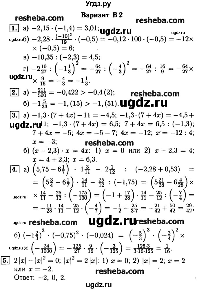 ГДЗ (Решебник №1) по математике 6 класс (Самостоятельные и контрольные работы) А.П. Ершова / контрольная работа / К-10 / В2