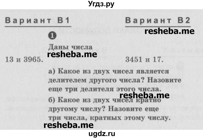 ГДЗ (Учебник) по математике 6 класс (Самостоятельные и контрольные работы) А.П. Ершова / самостоятельная работа / С-1 / В2