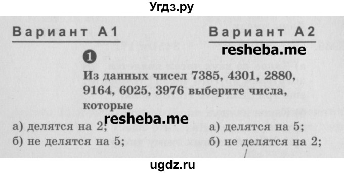 ГДЗ (Учебник) по математике 6 класс (Самостоятельные и контрольные работы) А.П. Ершова / самостоятельная работа / С-2 / А2