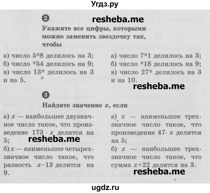 ГДЗ (Учебник) по математике 6 класс (Самостоятельные и контрольные работы) А.П. Ершова / самостоятельная работа / С-2 / Б1(продолжение 2)
