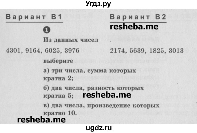 ГДЗ (Учебник) по математике 6 класс (Самостоятельные и контрольные работы) А.П. Ершова / самостоятельная работа / С-2 / В2