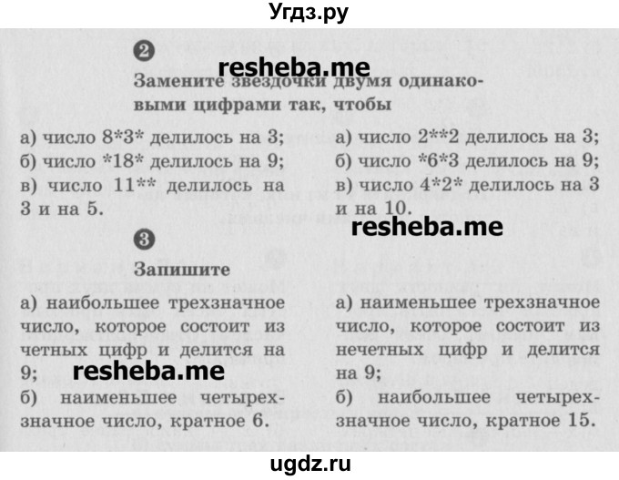 ГДЗ (Учебник) по математике 6 класс (Самостоятельные и контрольные работы) А.П. Ершова / самостоятельная работа / С-2 / В2(продолжение 2)