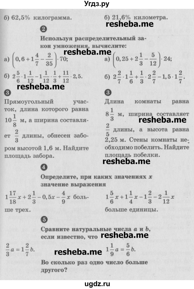 ГДЗ (Учебник) по математике 6 класс (Самостоятельные и контрольные работы) А.П. Ершова / самостоятельная работа / С-11 / В1(продолжение 2)