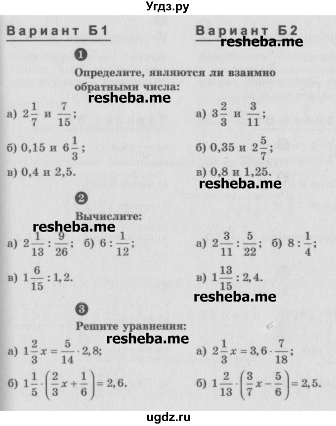 ГДЗ (Учебник) по математике 6 класс (Самостоятельные и контрольные работы) А.П. Ершова / самостоятельная работа / С-12 / Б2