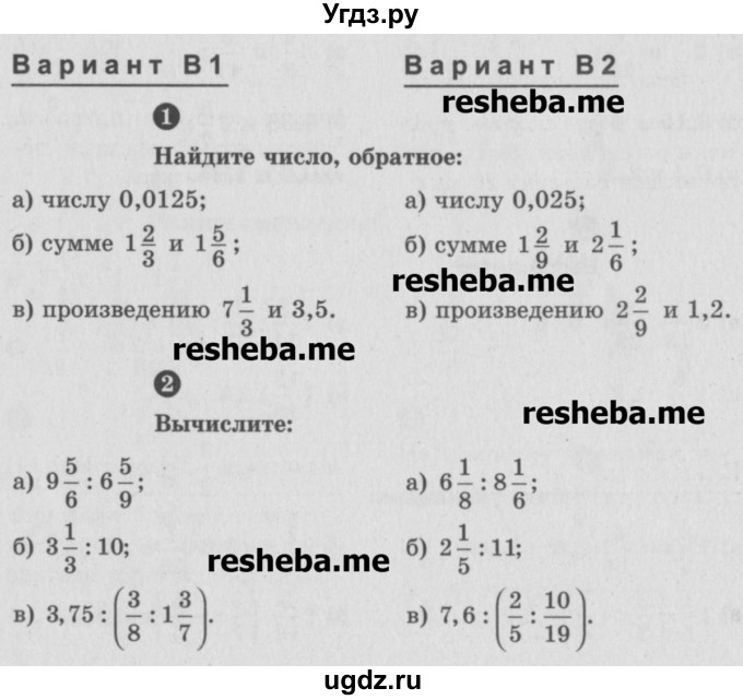 ГДЗ (Учебник) по математике 6 класс (Самостоятельные и контрольные работы) А.П. Ершова / самостоятельная работа / С-12 / В1