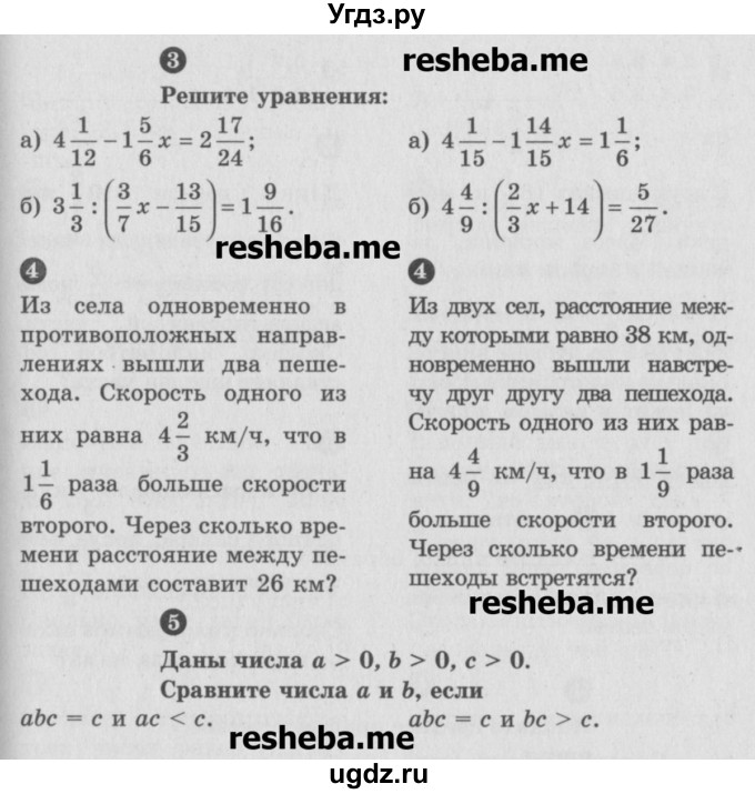 ГДЗ (Учебник) по математике 6 класс (Самостоятельные и контрольные работы) А.П. Ершова / самостоятельная работа / С-12 / В2(продолжение 2)