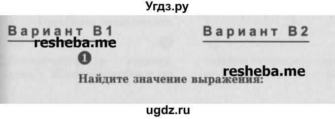 ГДЗ (Учебник) по математике 6 класс (Самостоятельные и контрольные работы) А.П. Ершова / самостоятельная работа / С-13 / В2