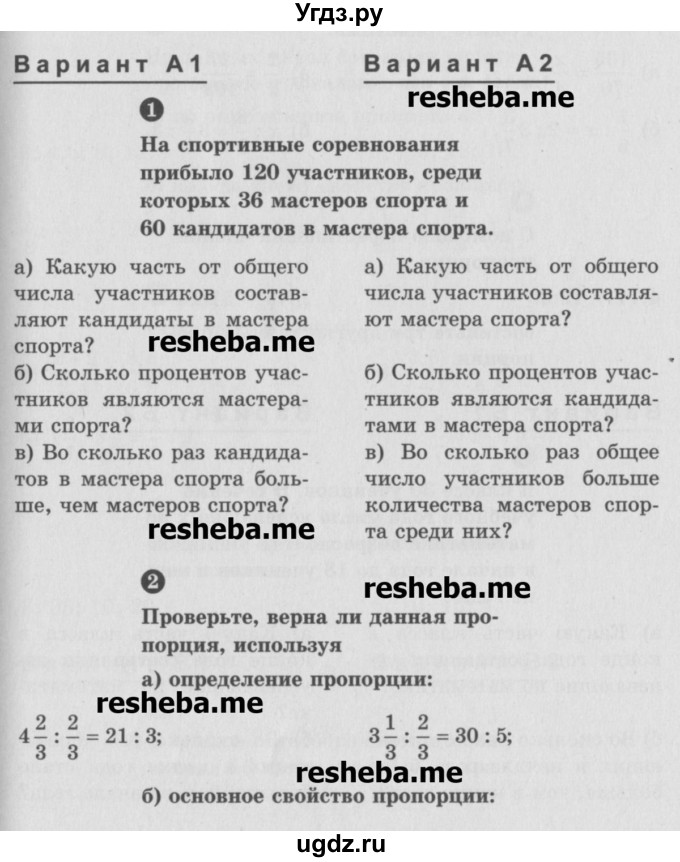 ГДЗ (Учебник) по математике 6 класс (Самостоятельные и контрольные работы) А.П. Ершова / самостоятельная работа / С-15 / А1