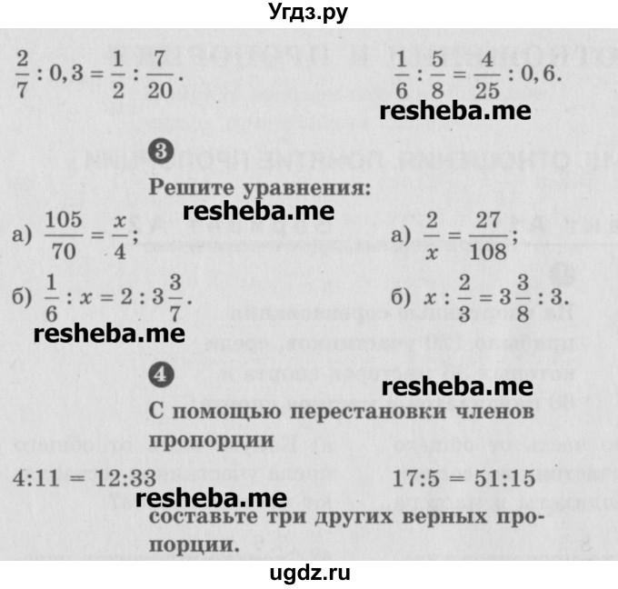 ГДЗ (Учебник) по математике 6 класс (Самостоятельные и контрольные работы) А.П. Ершова / самостоятельная работа / С-15 / А1(продолжение 2)