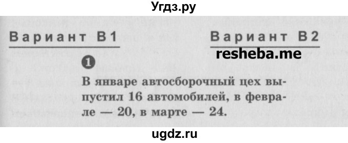 ГДЗ (Учебник) по математике 6 класс (Самостоятельные и контрольные работы) А.П. Ершова / самостоятельная работа / С-15 / В2