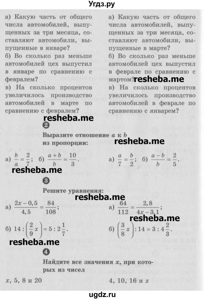 ГДЗ (Учебник) по математике 6 класс (Самостоятельные и контрольные работы) А.П. Ершова / самостоятельная работа / С-15 / В2(продолжение 2)