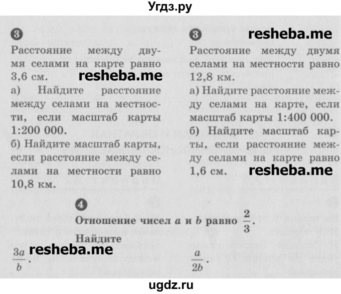 ГДЗ (Учебник) по математике 6 класс (Самостоятельные и контрольные работы) А.П. Ершова / самостоятельная работа / С-16 / А2(продолжение 2)