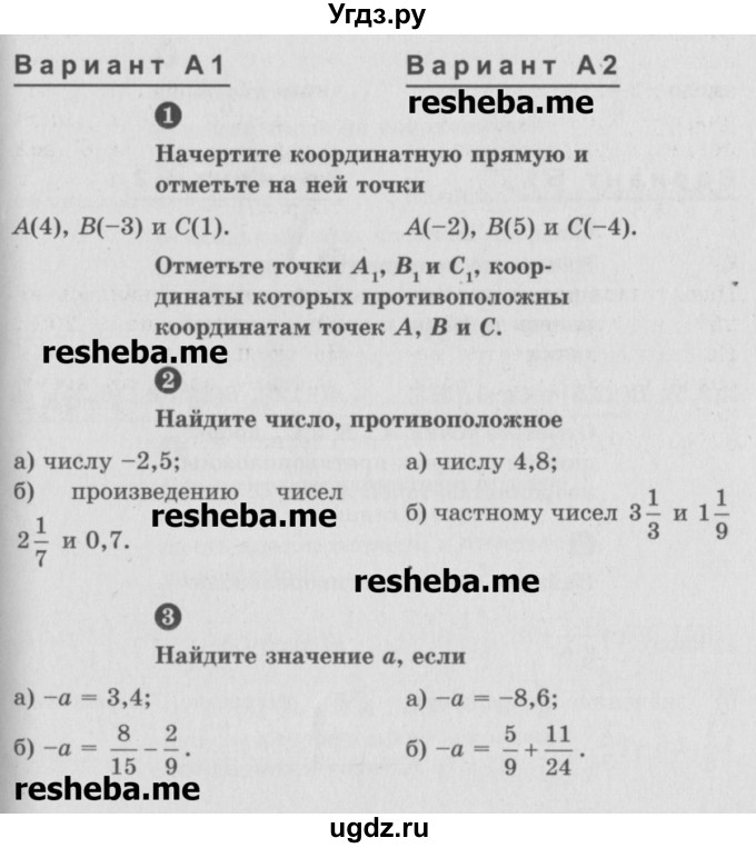 ГДЗ (Учебник) по математике 6 класс (Самостоятельные и контрольные работы) А.П. Ершова / самостоятельная работа / С-20 / А1