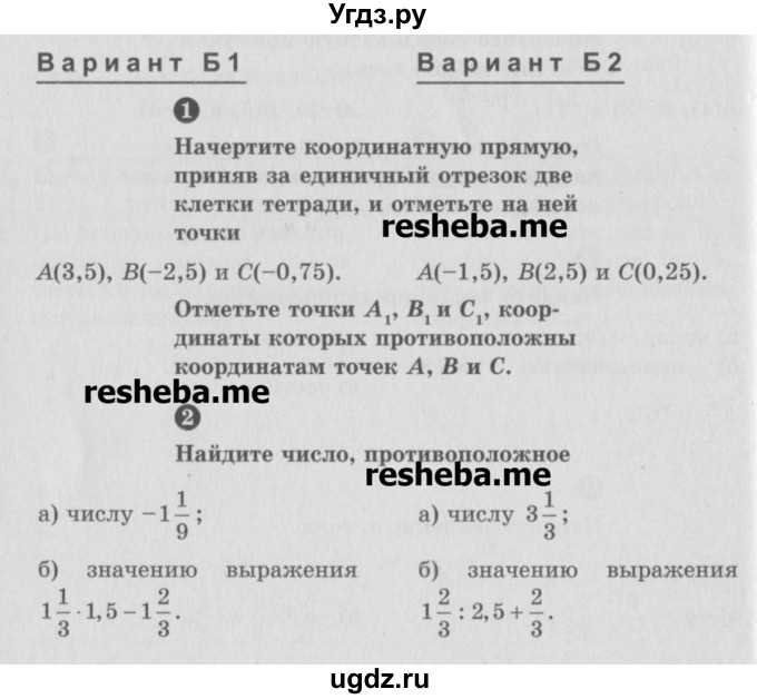ГДЗ (Учебник) по математике 6 класс (Самостоятельные и контрольные работы) А.П. Ершова / самостоятельная работа / С-20 / Б2