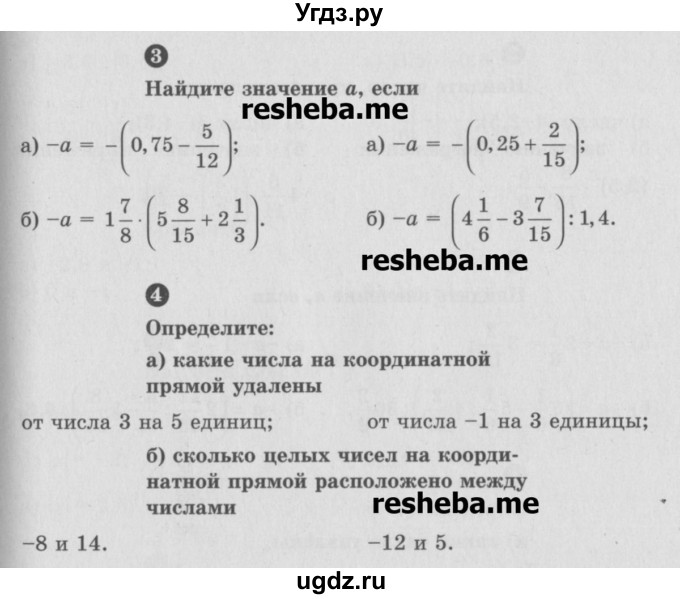ГДЗ (Учебник) по математике 6 класс (Самостоятельные и контрольные работы) А.П. Ершова / самостоятельная работа / С-20 / Б2(продолжение 2)