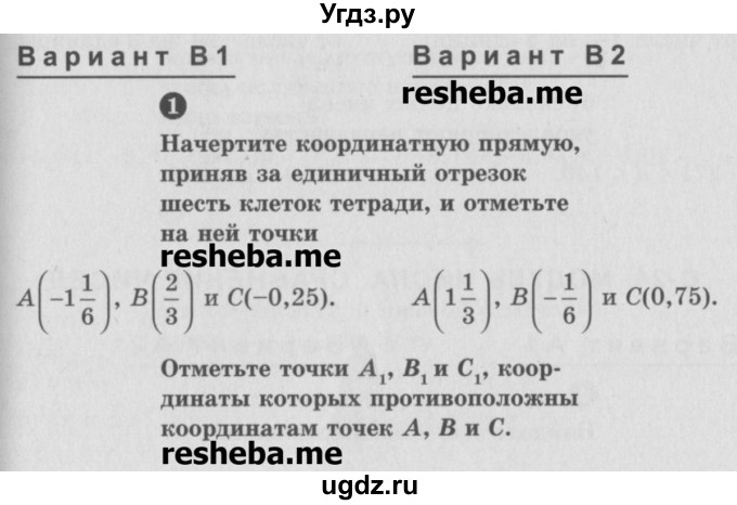 ГДЗ (Учебник) по математике 6 класс (Самостоятельные и контрольные работы) А.П. Ершова / самостоятельная работа / С-20 / В1