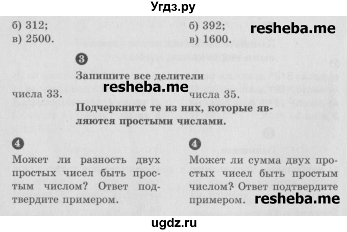 ГДЗ (Учебник) по математике 6 класс (Самостоятельные и контрольные работы) А.П. Ершова / самостоятельная работа / С-3 / А2(продолжение 2)