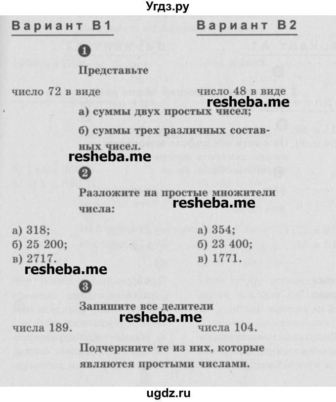 ГДЗ (Учебник) по математике 6 класс (Самостоятельные и контрольные работы) А.П. Ершова / самостоятельная работа / С-3 / В2